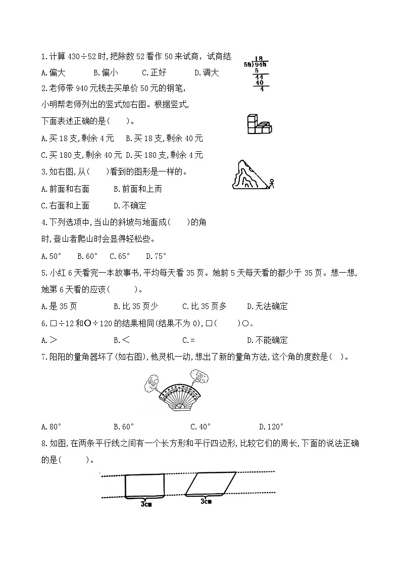 （真题）2021-2022年秋学期江苏盐城市四年级数学上册期末抽测试卷（有答案）02
