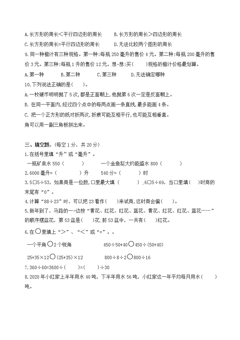 （真题）2021-2022年秋学期江苏盐城市四年级数学上册期末抽测试卷（有答案）03