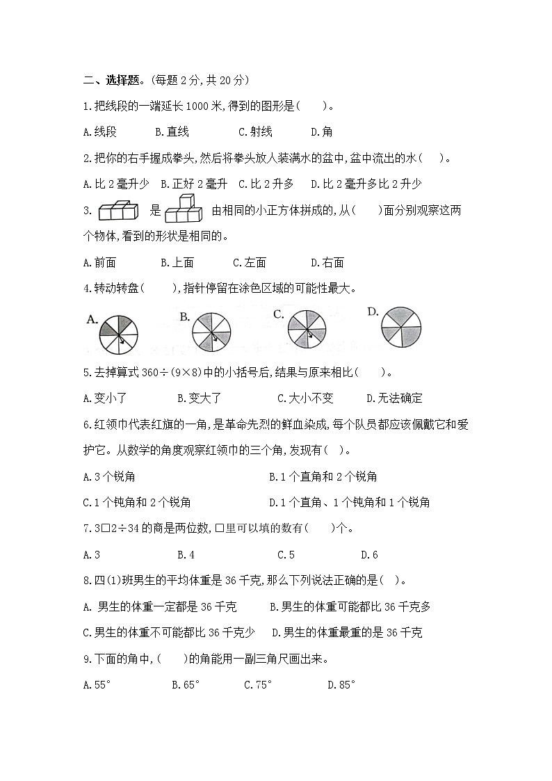 （真题）2021-2022年秋学期南京玄武区四年级数学上册期末抽测试卷（有答案）02