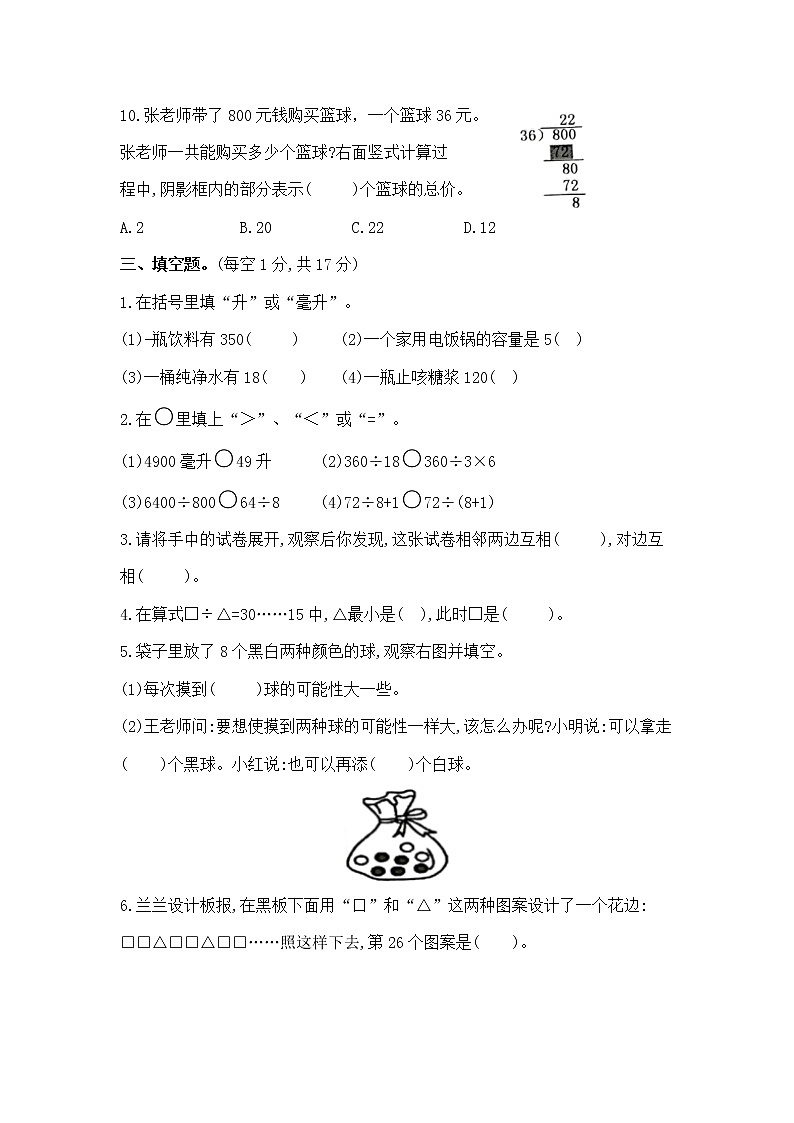 （真题）2021-2022年秋学期南京玄武区四年级数学上册期末抽测试卷（有答案）03