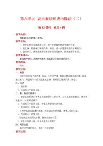 数学二年级上册六 表内乘法和表内除法（二）教案设计