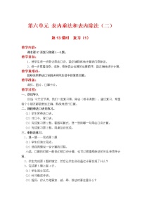 小学数学苏教版二年级上册六 表内乘法和表内除法（二）教学设计