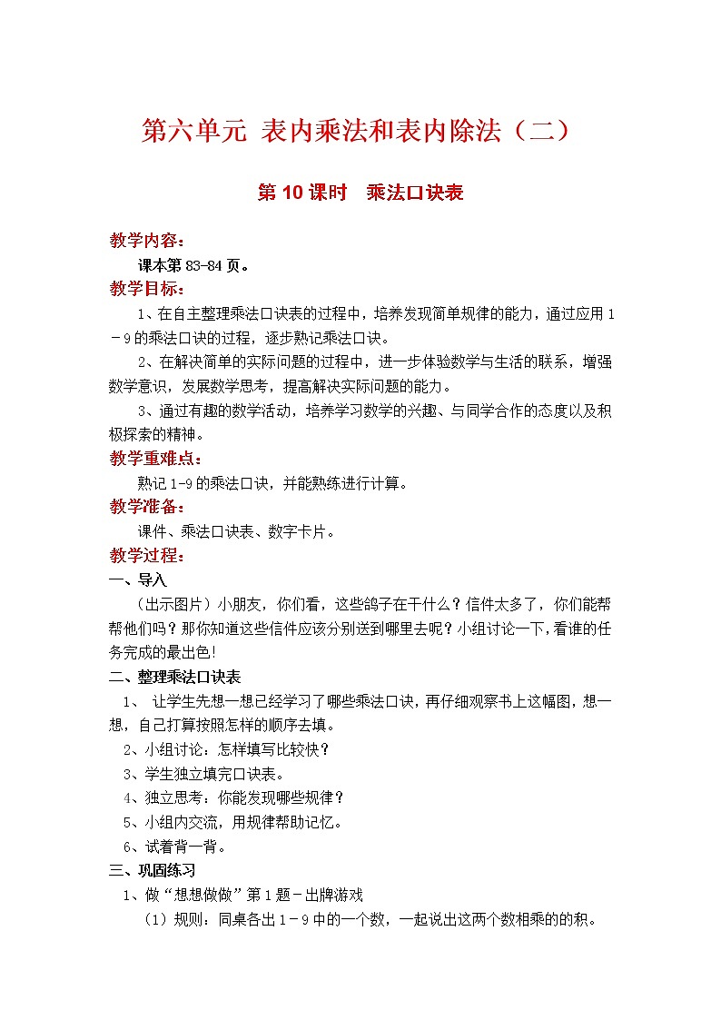 第10课时  乘法口诀表教案01