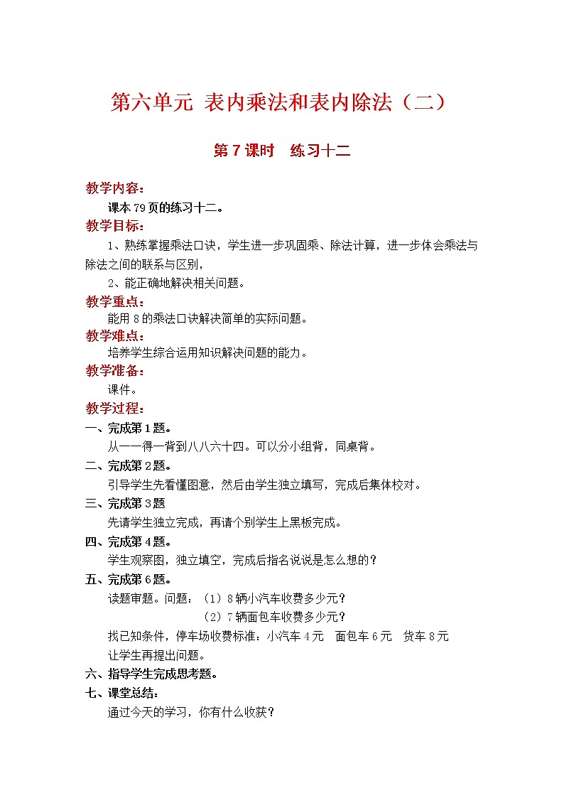 第7课时  练习十二教案01