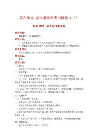 2020-2021学年六 表内乘法和表内除法（二）教学设计