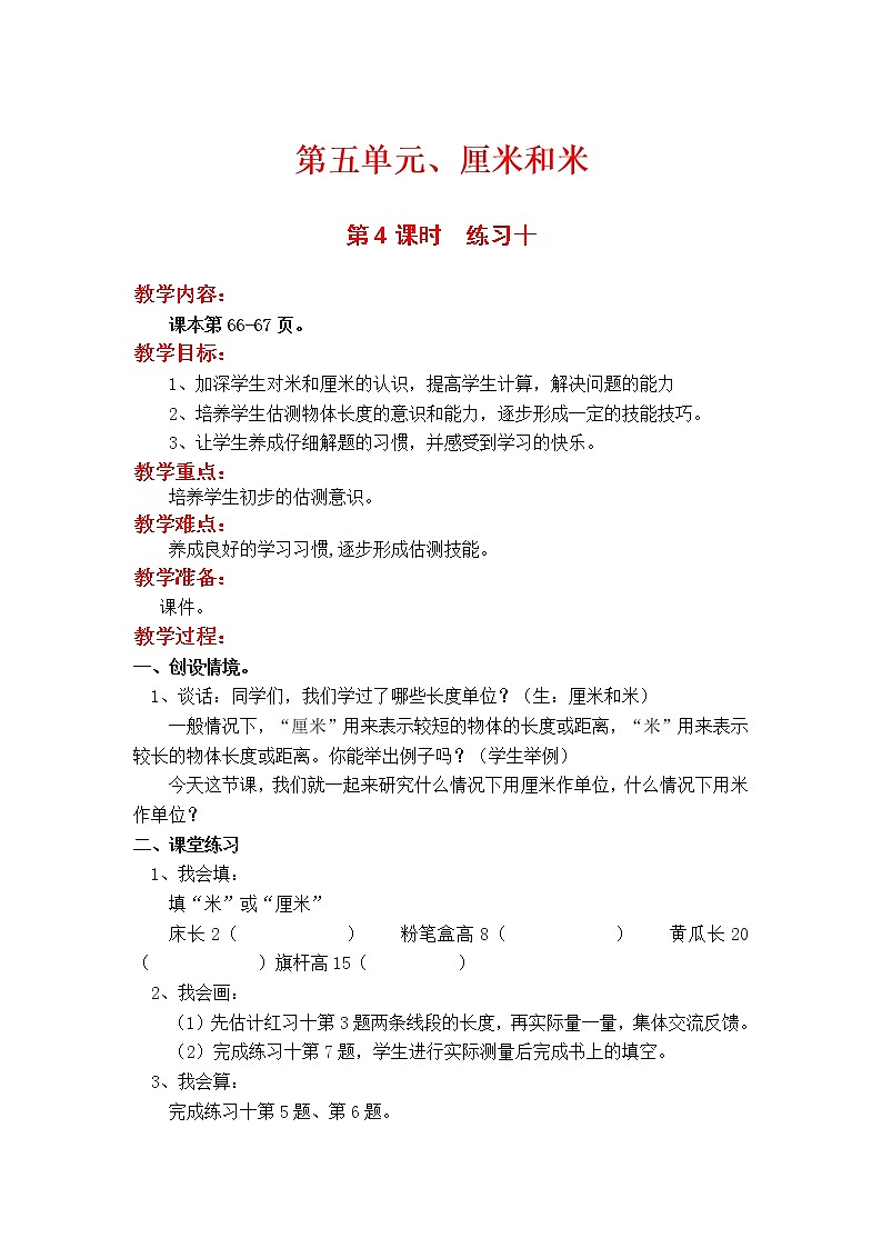 第4课时  练习十教案第1页