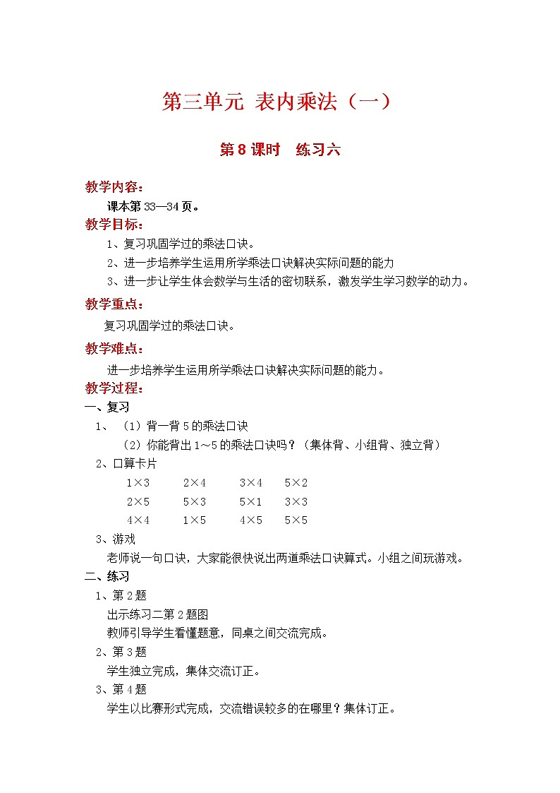 第8课时  练习六教案第1页