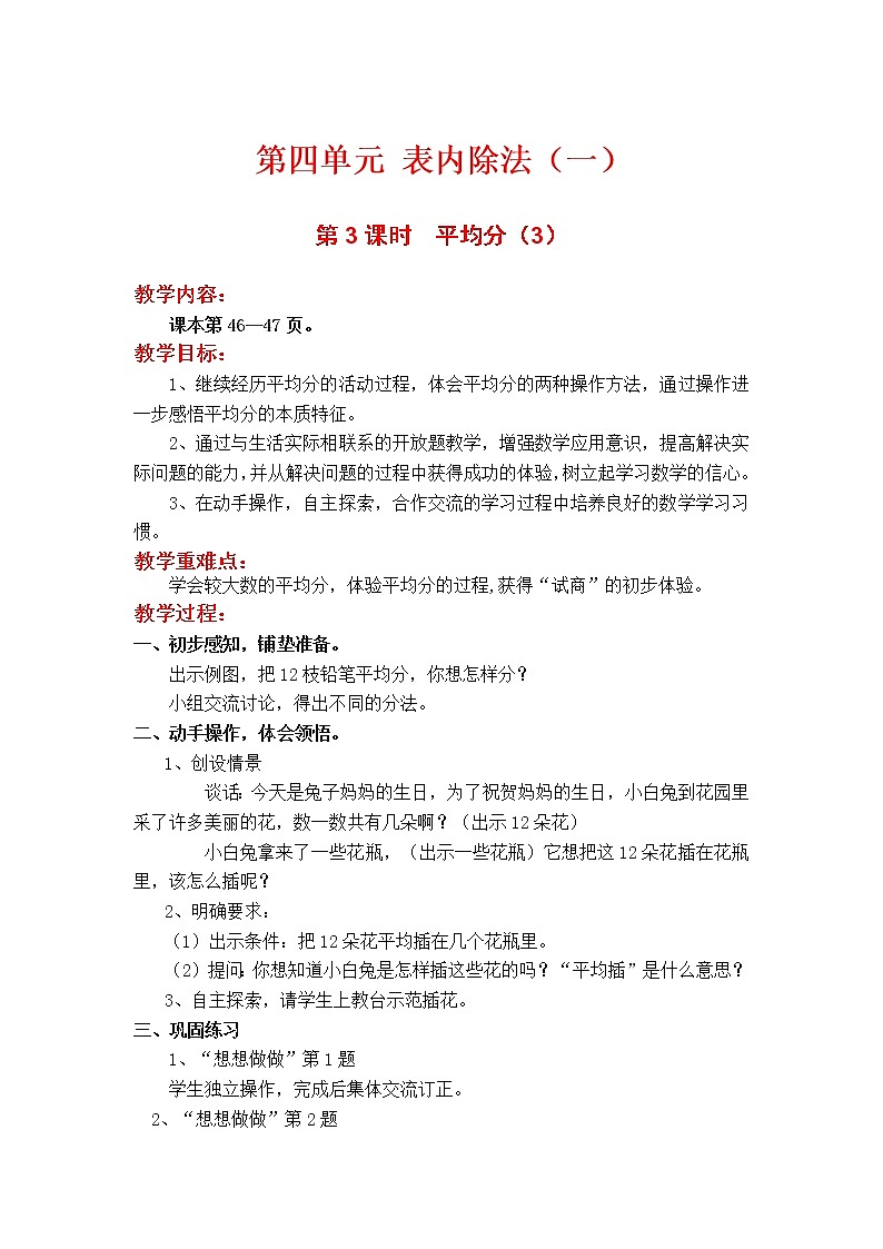第3课时  平均分（3）教案第1页