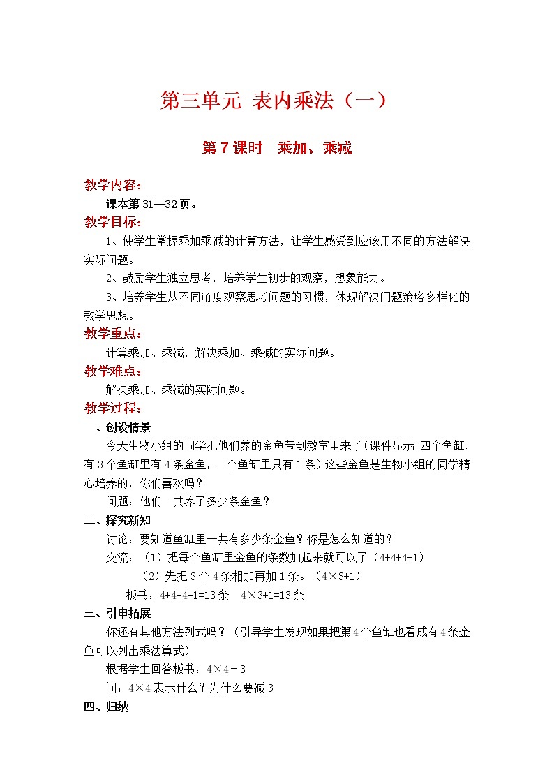 第7课时  乘加、乘减教案01