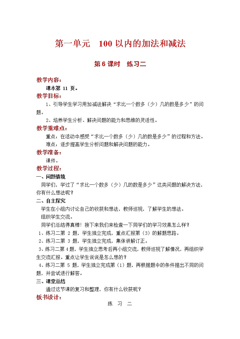 第6课时  练习二教案01