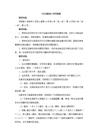 《认识除法》参考教案1