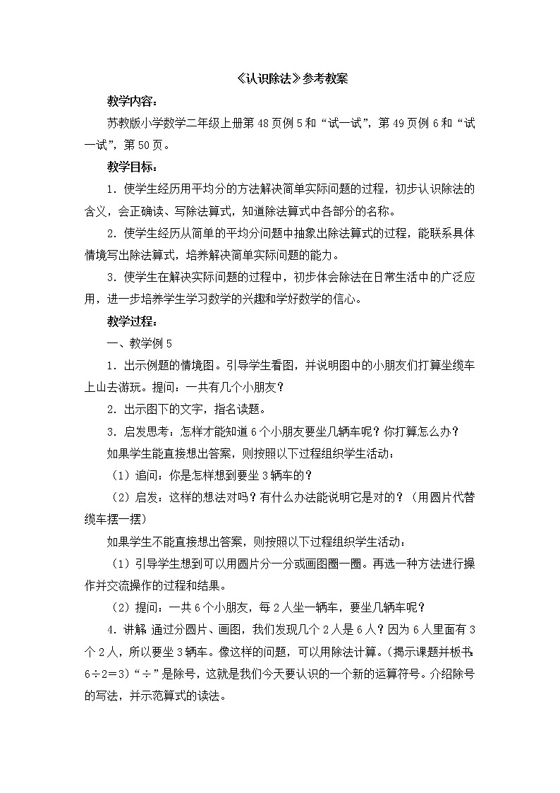 《认识除法》参考教案101