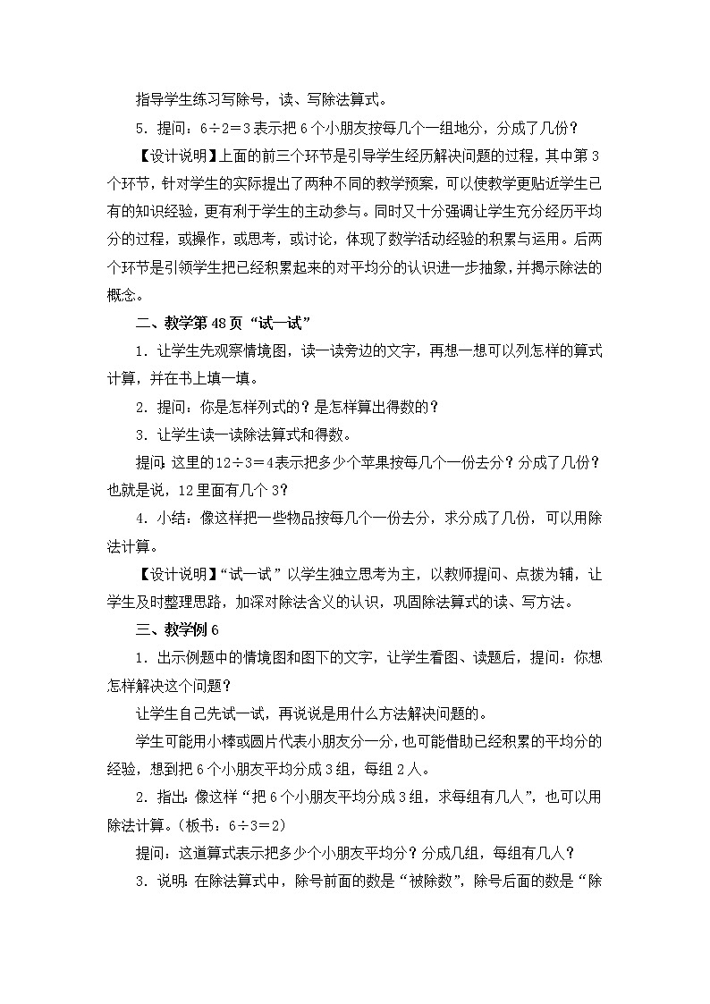 《认识除法》参考教案102