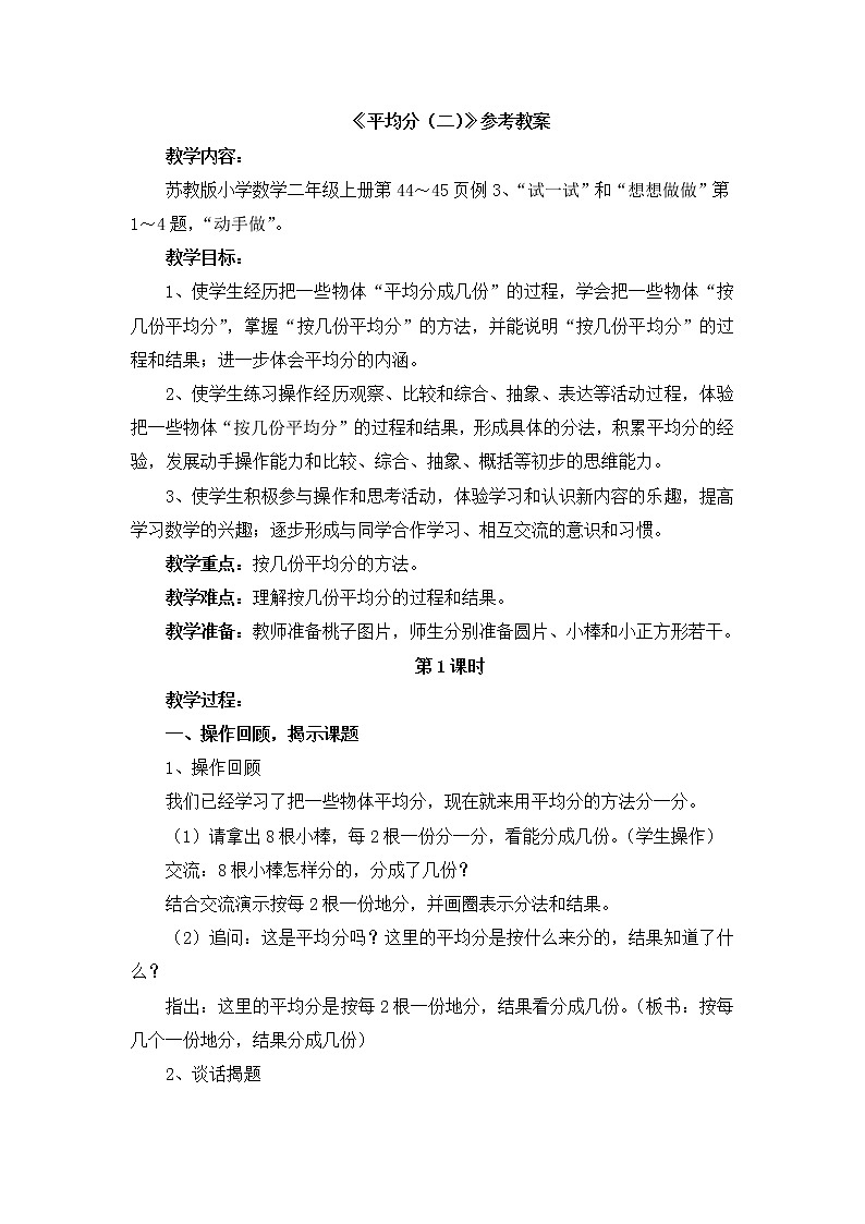《平均分（二）》参考教案01
