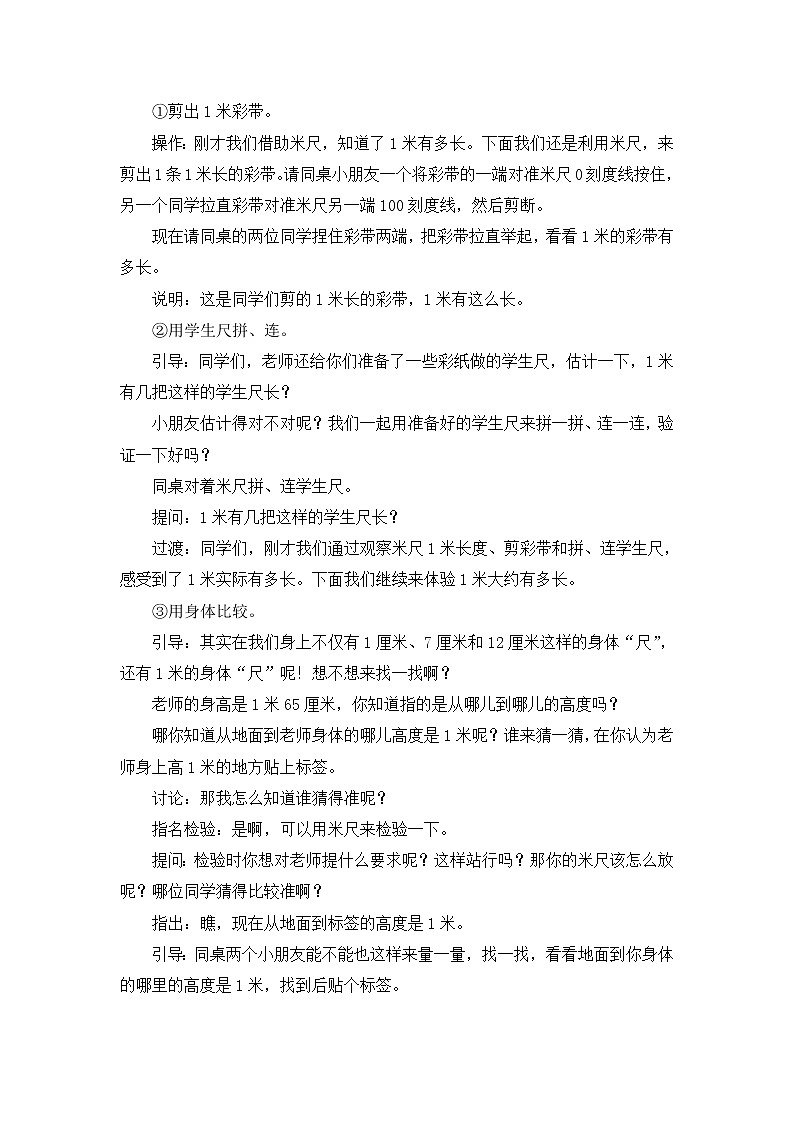 《认识米》参考教案03
