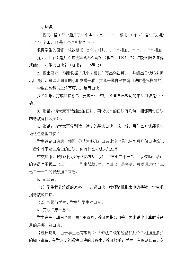《7的乘法口诀》参考教案102