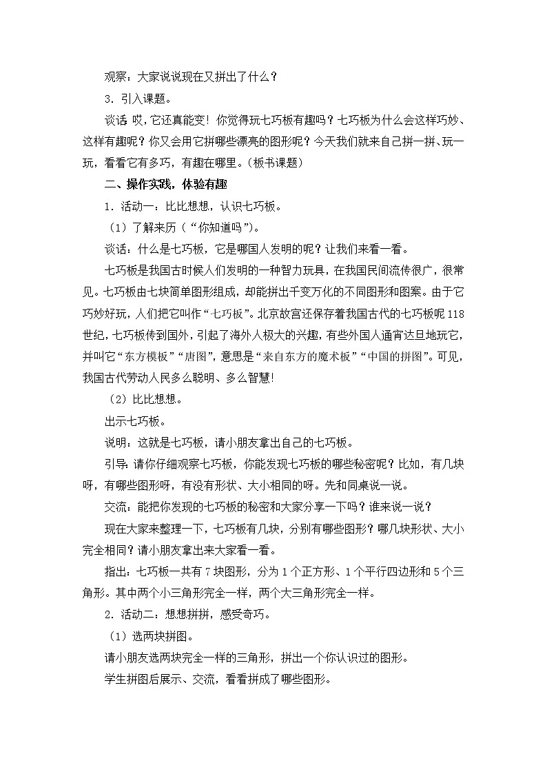 《有趣的七巧板》参考教案02