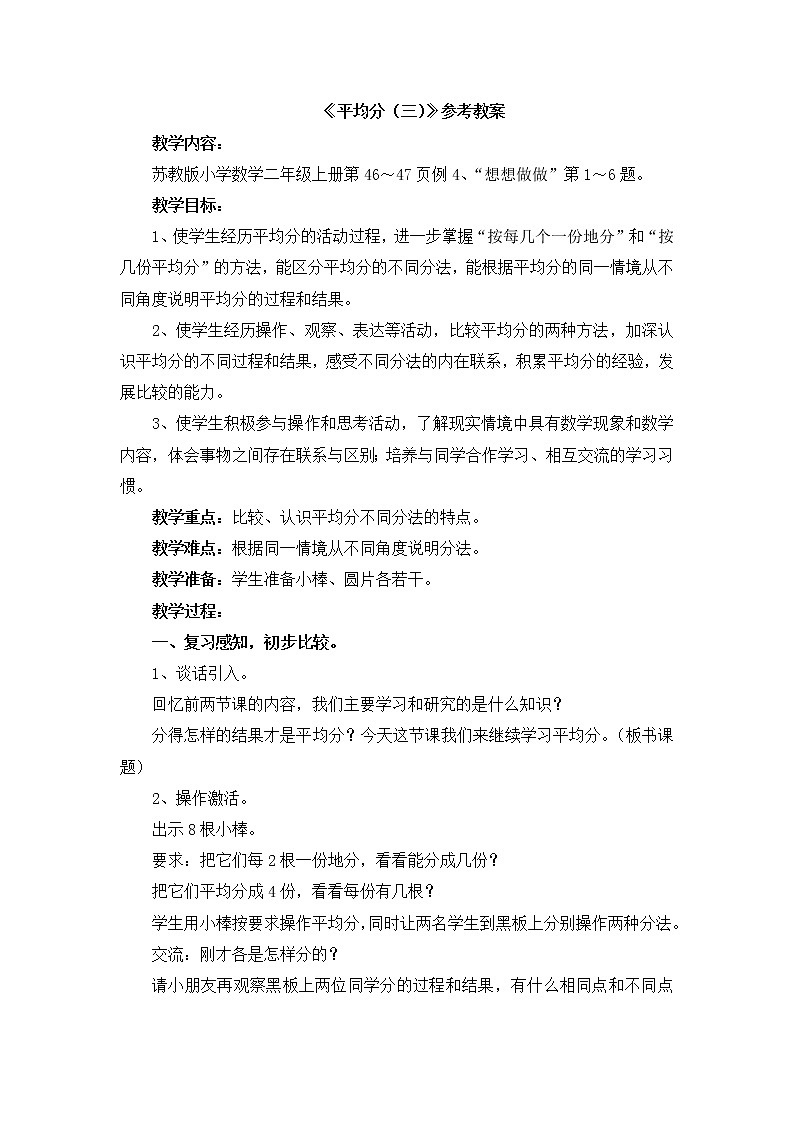《平均分（三）》参考教案01