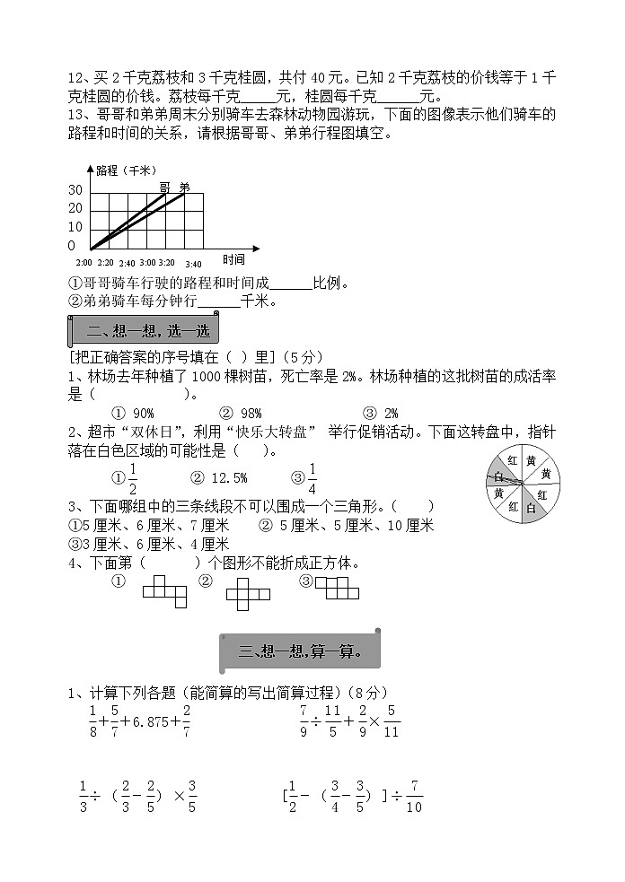 （）人教数学 六年级下册 小升初毕业模拟测试卷8（含答案解析）第2页