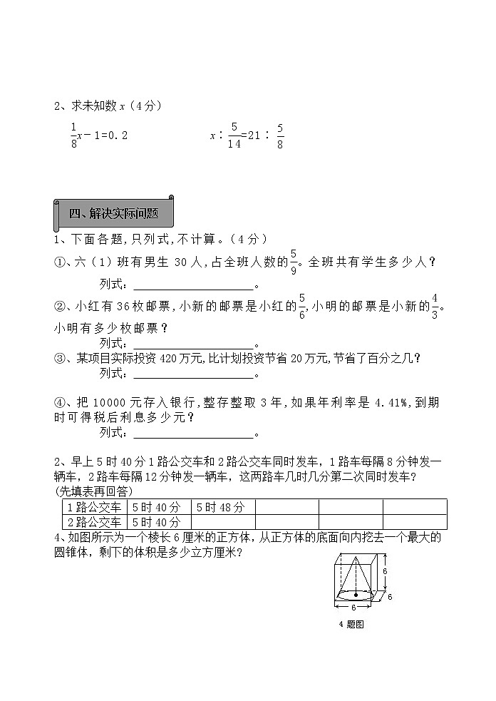 （）人教数学 六年级下册 小升初毕业模拟测试卷8（含答案解析）第3页