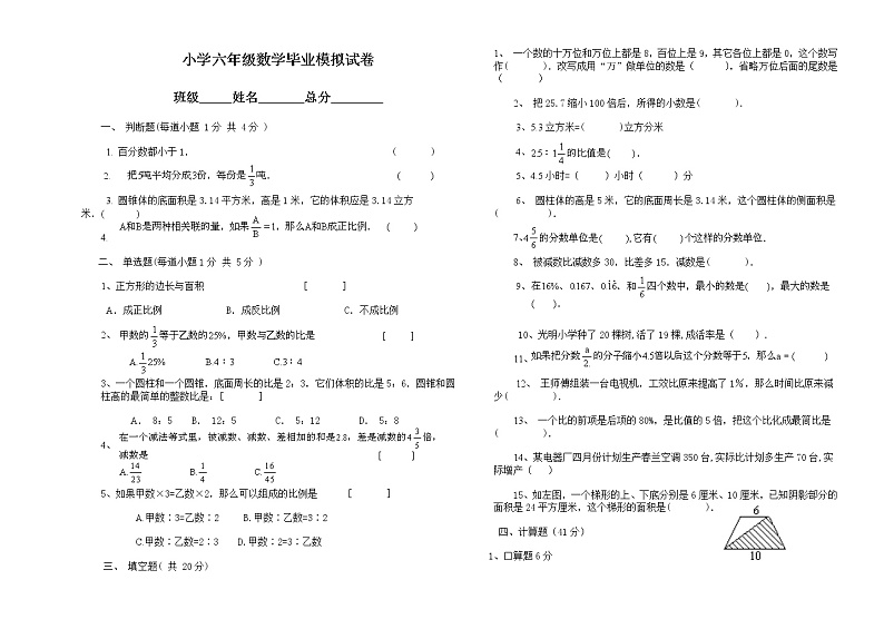 （）人教数学 六年级下册 小升初毕业模拟测试卷9（含答案解析）第1页