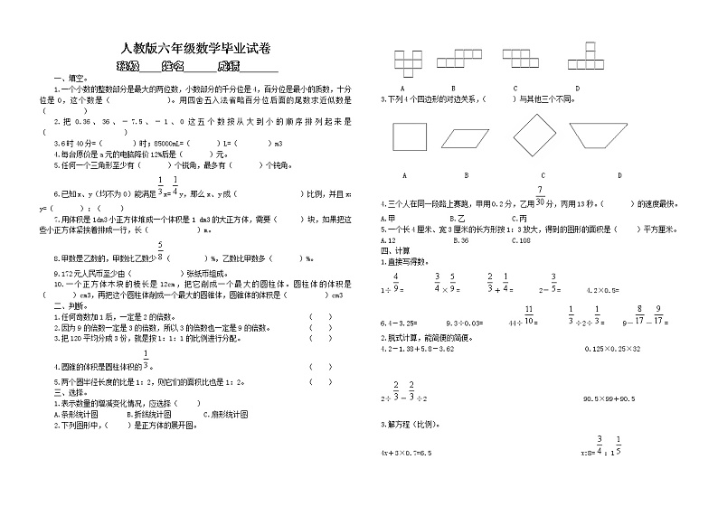 （）人教数学 六年级下册 小升初毕业模拟测试卷11（含答案解析）第1页