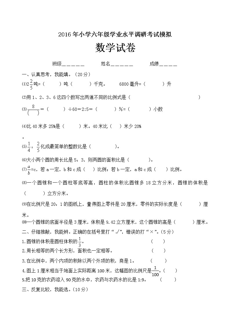 （）人教数学 六年级下册 小升初毕业模拟测试卷13（含答案解析）01