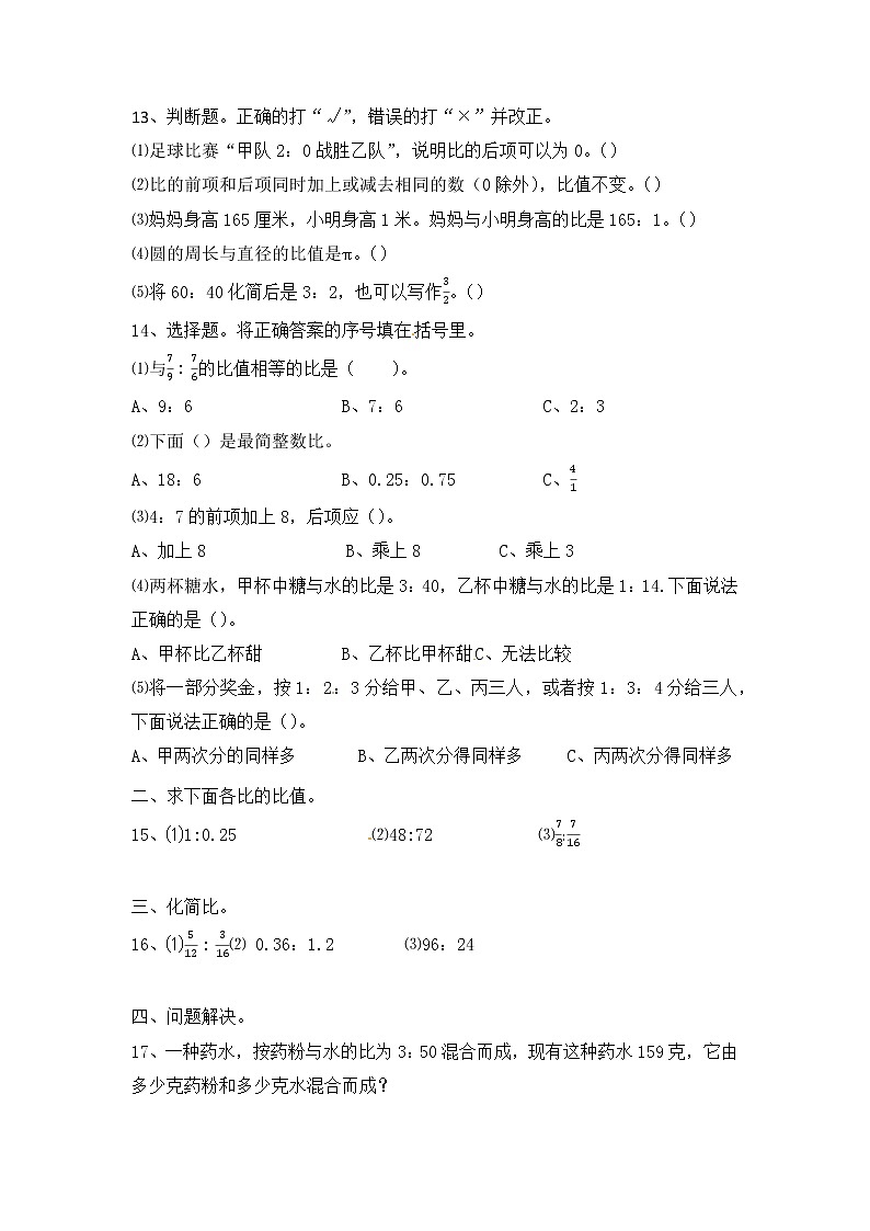 【寒假巩固复习】小学数学六年级上册-第四单元 比（夯实基础+能力提高）含答案-人教版 练习02