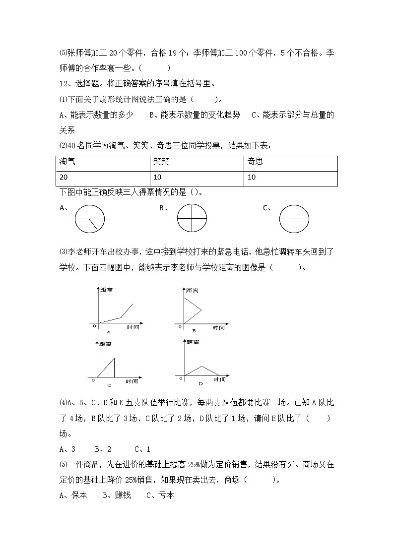 【寒假巩固复习】小学数学六年级上册-百分数（一）和扇形统计图（夯实基础+能力提高）含答案-人教版第2页