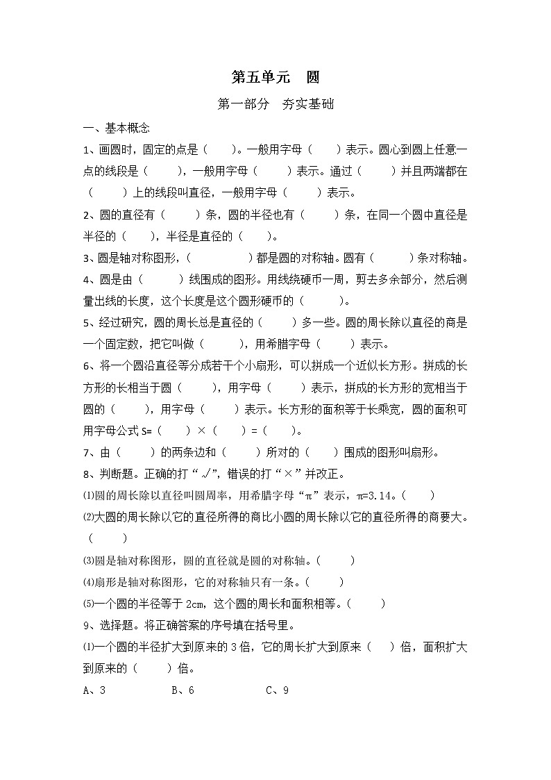【寒假巩固复习】小学数学六年级上册-第五单元 圆（夯实基础+能力提高）含答案-人教版 练习01