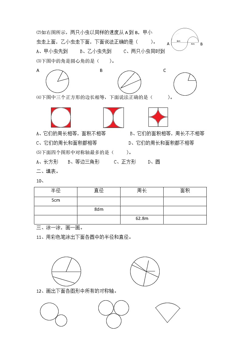 【寒假巩固复习】小学数学六年级上册-第五单元 圆（夯实基础+能力提高）含答案-人教版 练习02