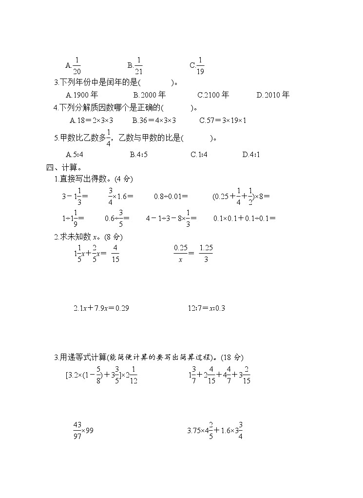 （）人教数学 六年级下册 小升初毕业模拟测试卷5（含答案解析）第2页
