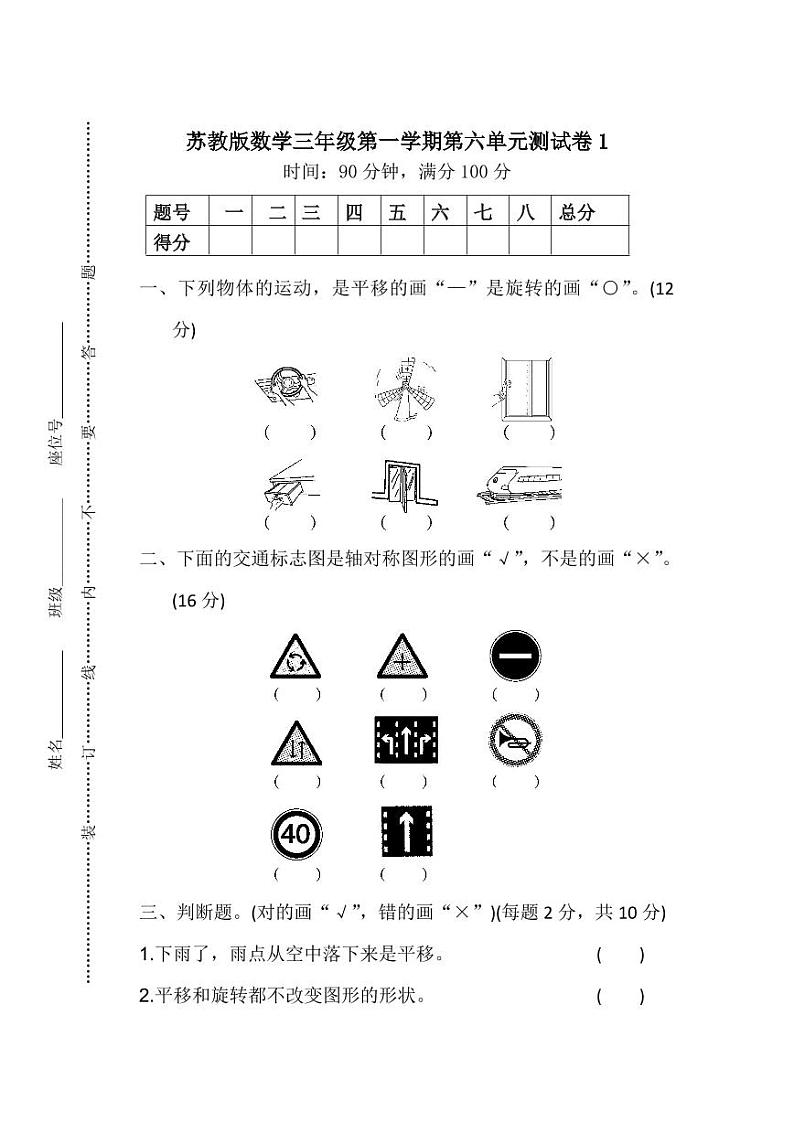 苏教版数学3年级（上）第六单元测试卷（含答案）第1页