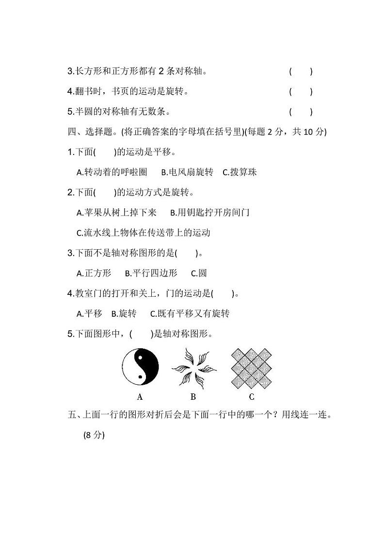 苏教版数学3年级（上）第六单元测试卷（含答案）第2页