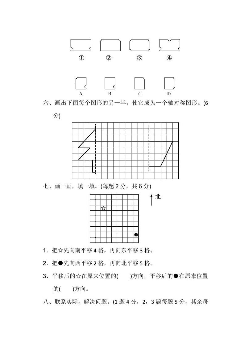 苏教版数学3年级（上）第六单元测试卷（含答案）第3页