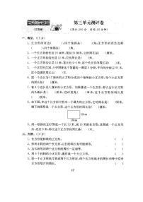 苏教版数学三年级（上）第三单元测试卷2