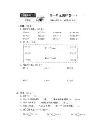 苏教版数学三年级上册 第一单元测试卷2（含答案）