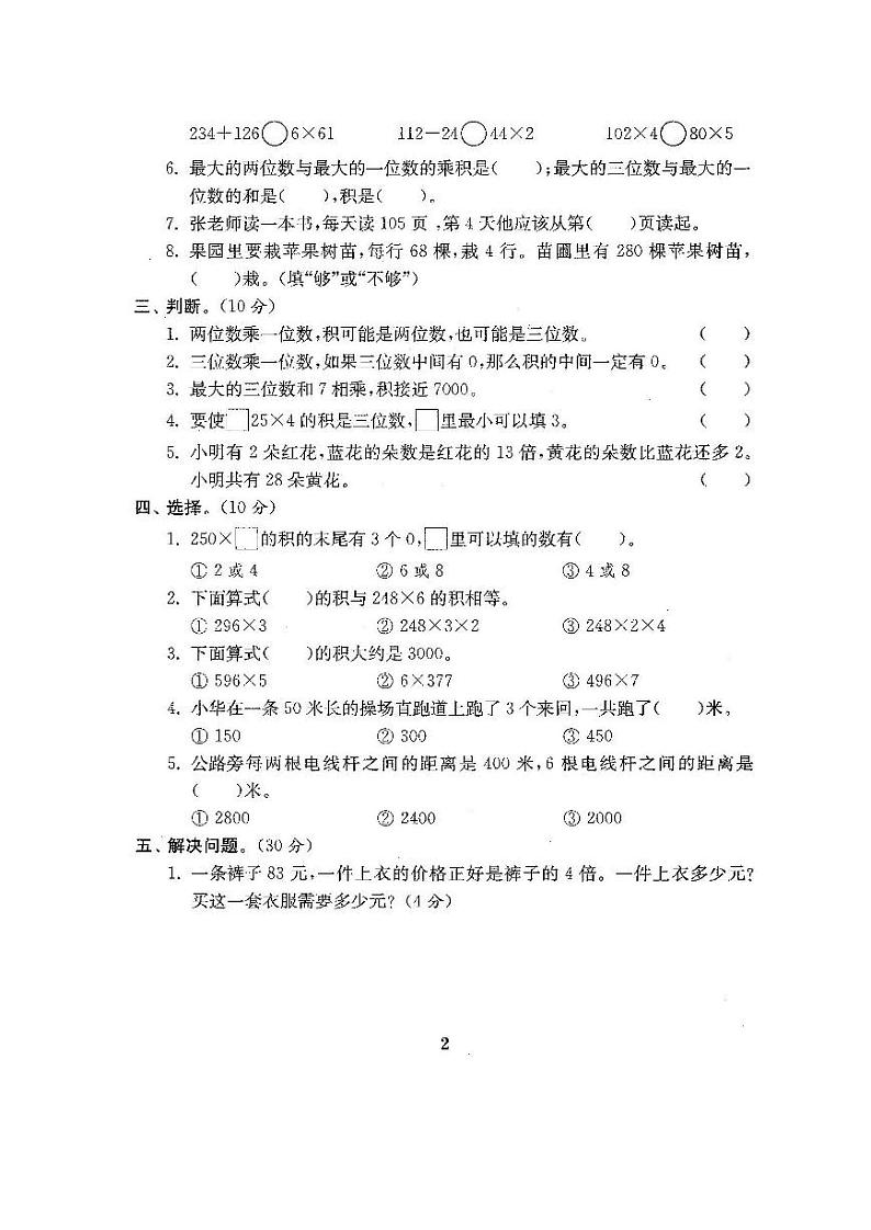 苏教版数学三年级上册 第一单元测试卷2（含答案）第2页