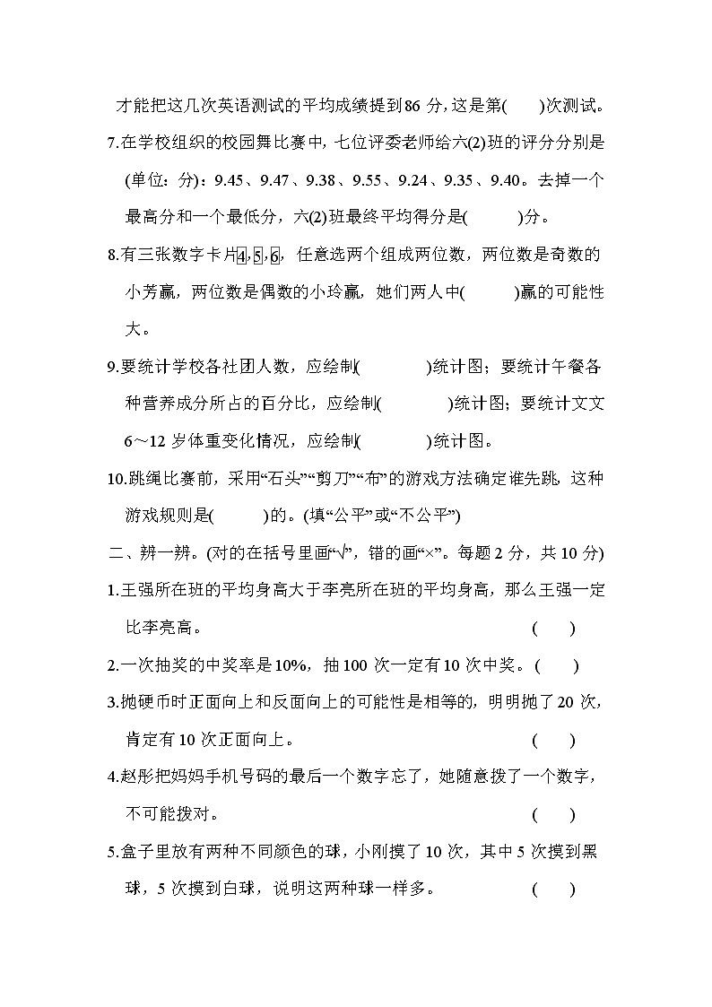 2022年北师大版小学数学六年级下册小升初模块过关卷04（含答案）第2页
