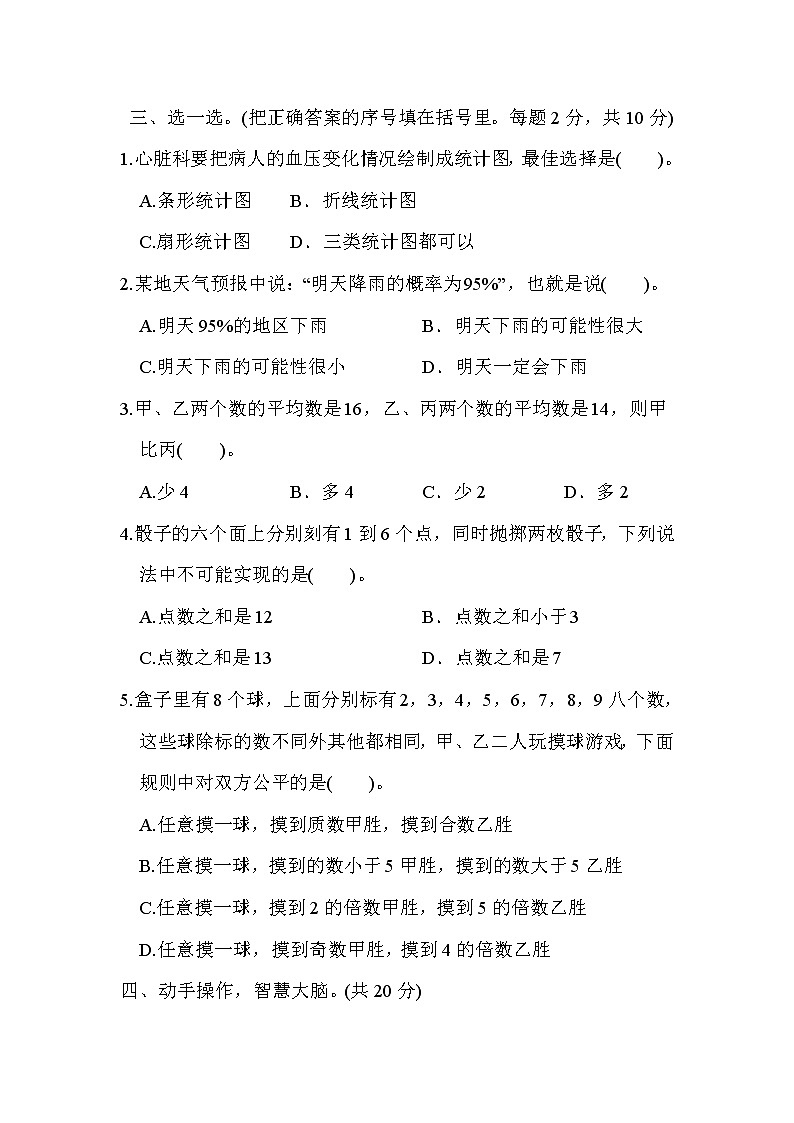 2022年北师大版小学数学六年级下册小升初模块过关卷04（含答案）第3页