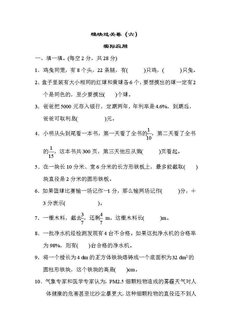 2022年北师大版小学数学六年级下册小升初模块过关卷06（含答案）第1页