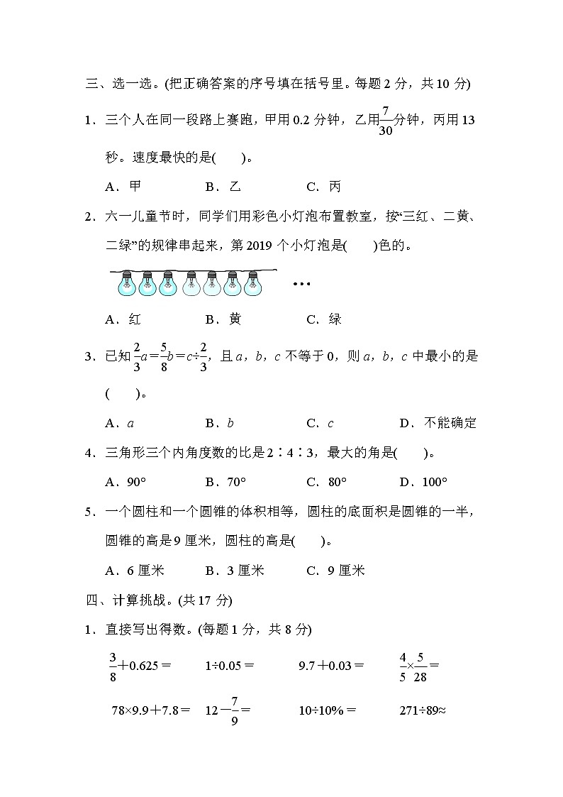 2022年北师大版小学数学六年级下册小升初模块过关卷06（含答案）第3页