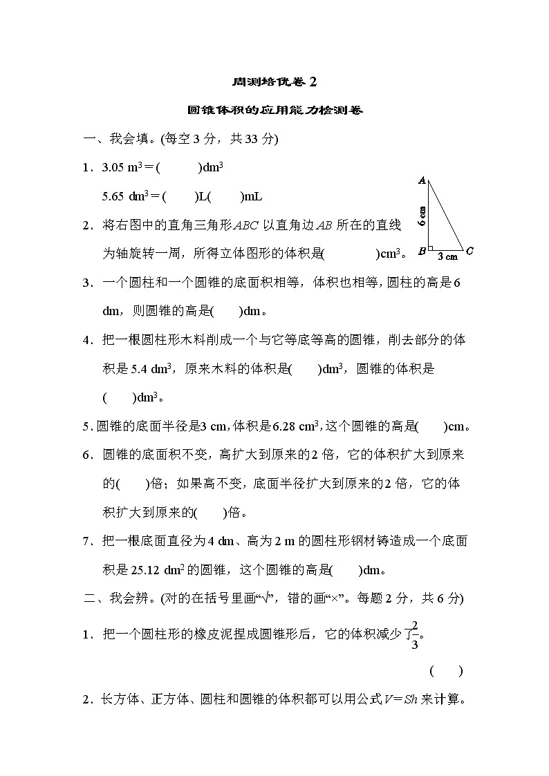 2022年北师大版小学数学六年级下册第一单元周测培优卷2 (含答案)第1页