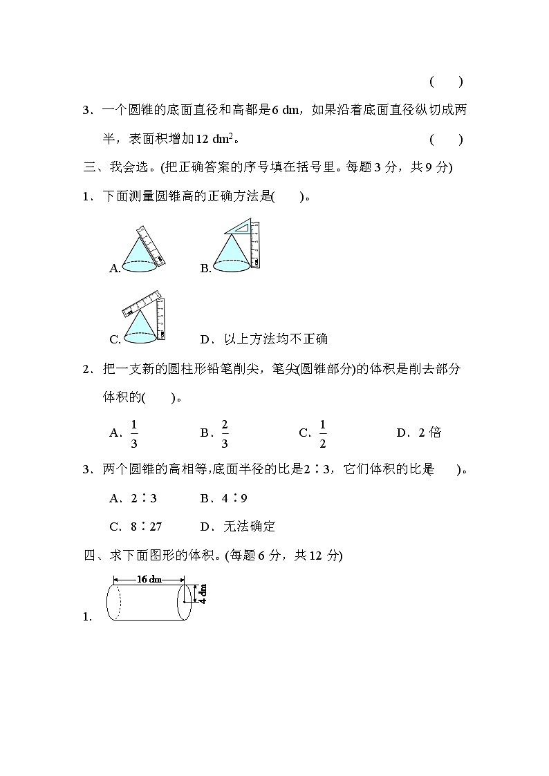 2022年北师大版小学数学六年级下册第一单元周测培优卷2 (含答案)第2页