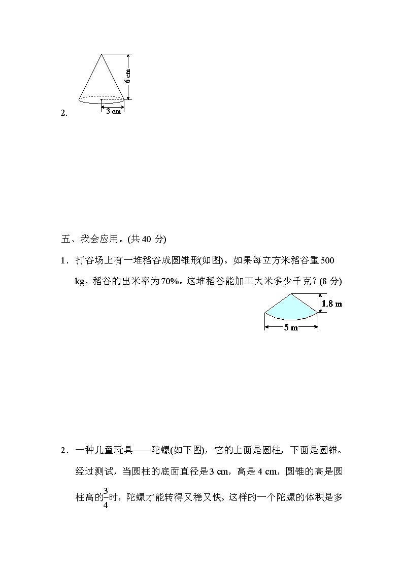 2022年北师大版小学数学六年级下册第一单元周测培优卷2 (含答案)第3页