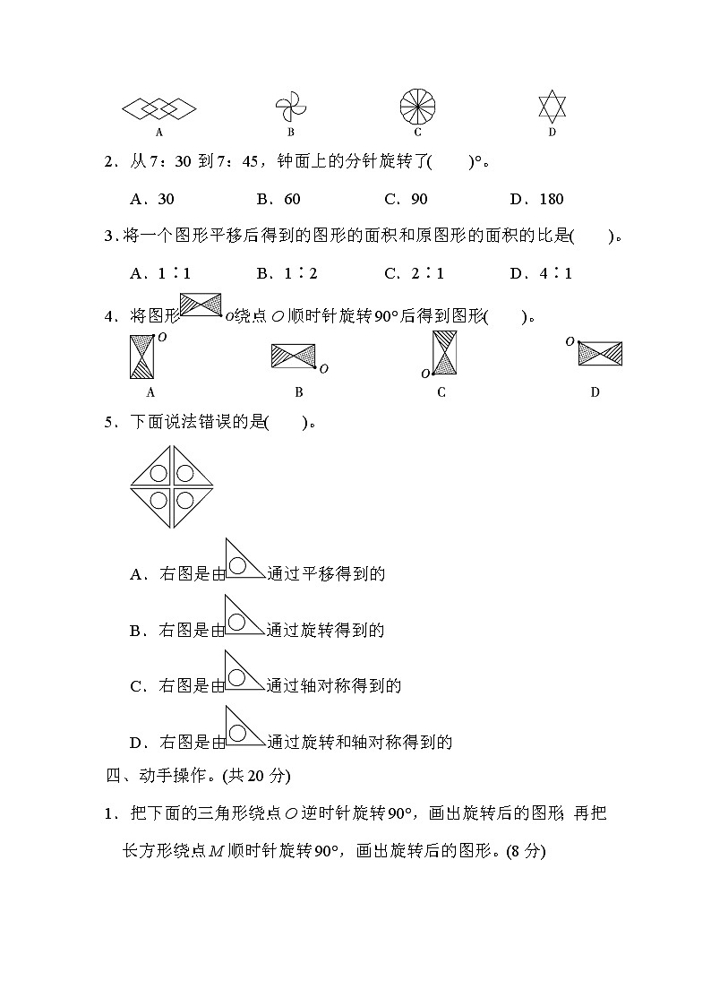2022年北师大版小学数学六年级下册第三单元测试卷01（含答案）第3页