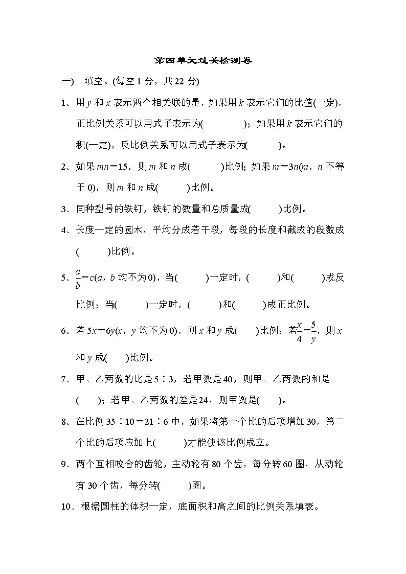 2022年北师大版小学数学六年级下册第四单元测试卷01（含答案）第1页