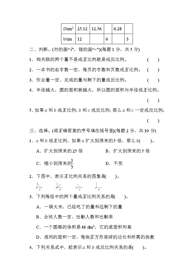 2022年北师大版小学数学六年级下册第四单元测试卷01（含答案）第2页