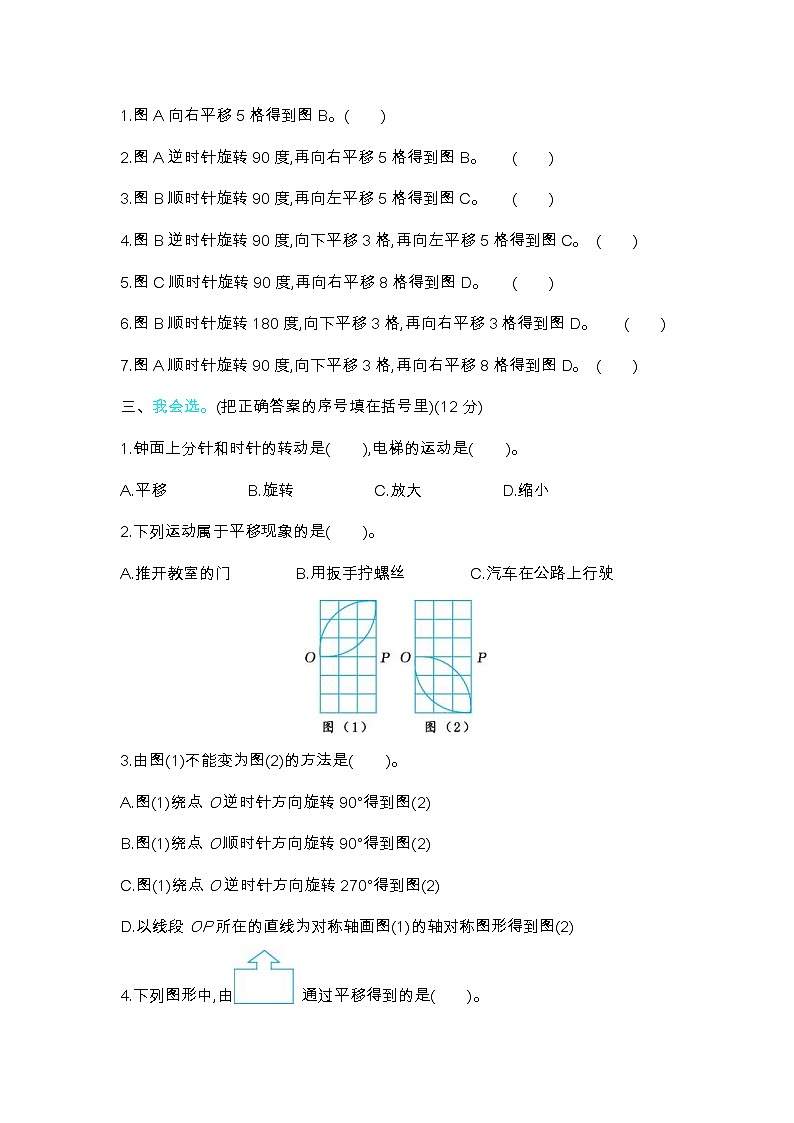 2022年北师大版小学数学六年级下册第三单元测试卷02（含答案）第2页