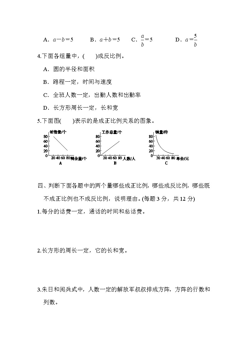 2022年北师大版小学数学六年级下册第四单元测试卷02（含答案）第3页